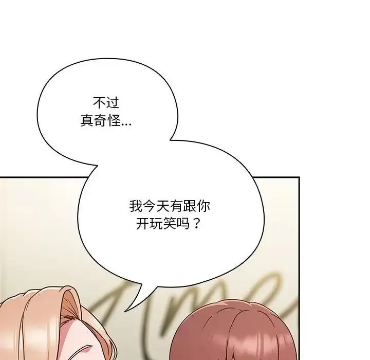 《天降美差》第5话图121