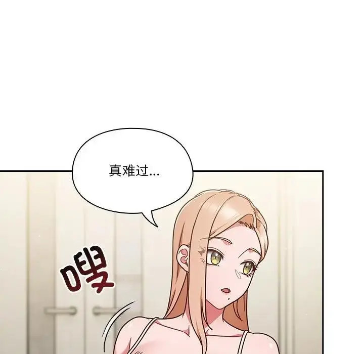 《天降美差》第5话图125