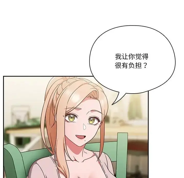 《天降美差》第5话图13
