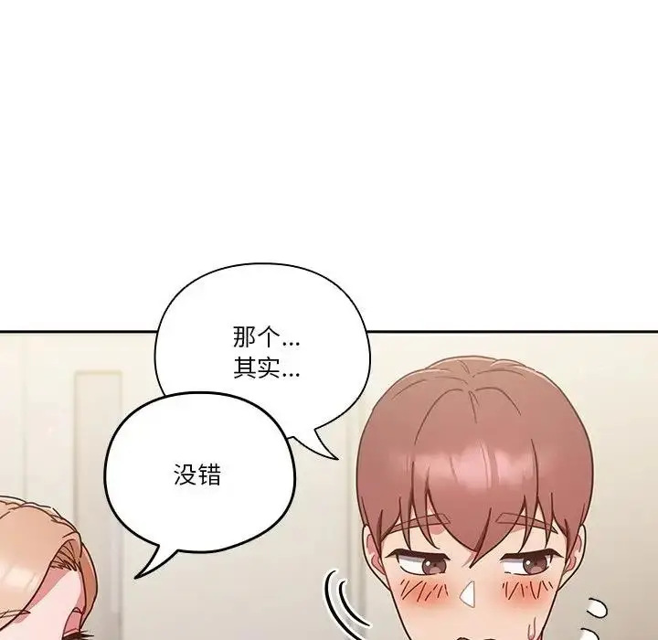 《天降美差》第5话图134
