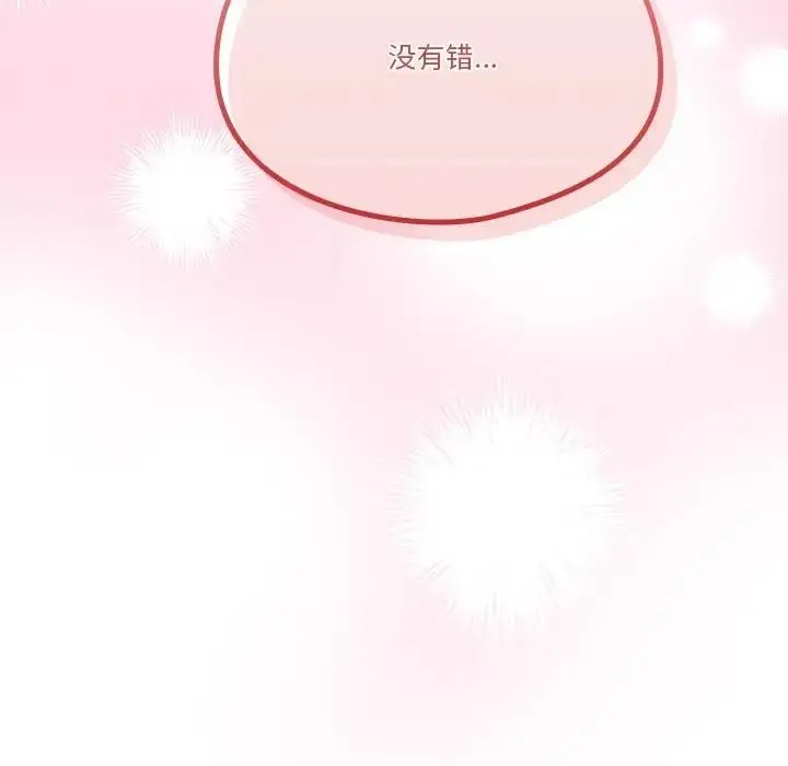 《天降美差》第5话图140