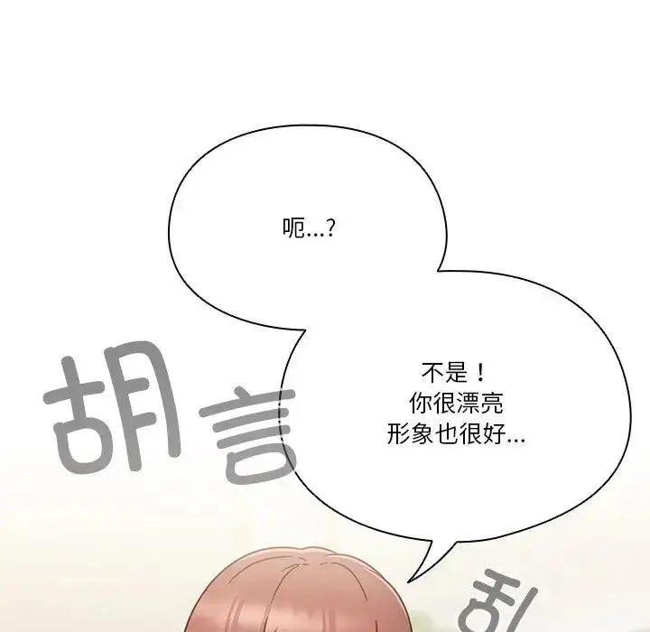 《天降美差》第5话图15