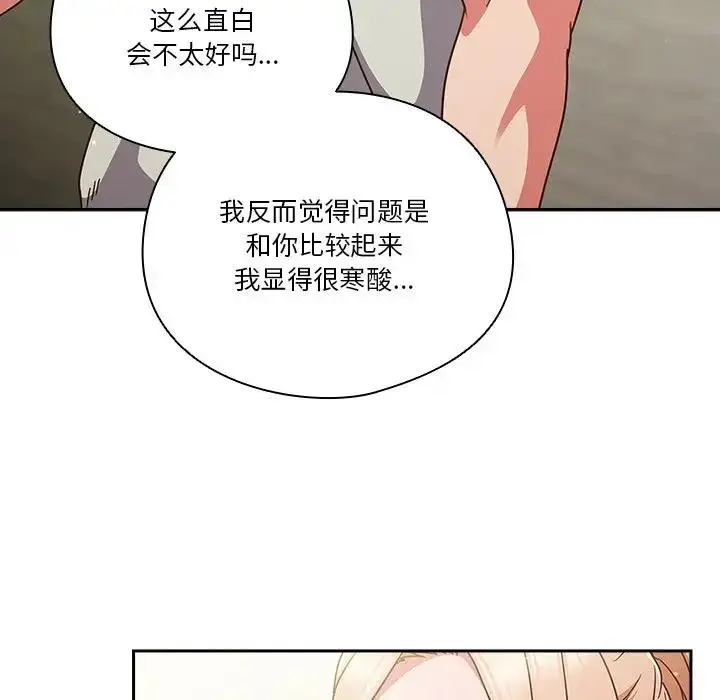 《天降美差》第5话图17