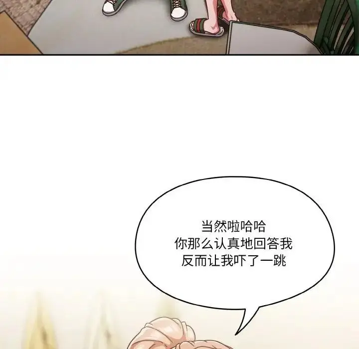 《天降美差》第5话图21