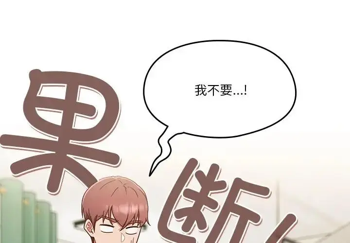 《天降美差》第5话图4