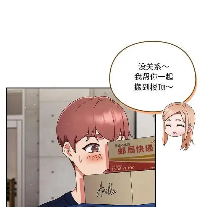 《天降美差》第5话图61