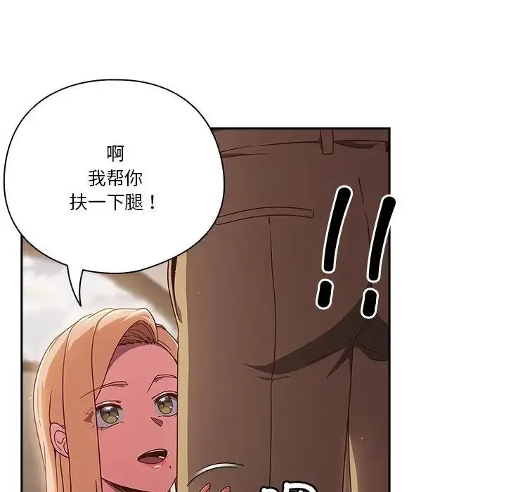 《天降美差》第5话图65