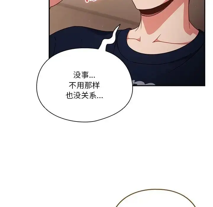 《天降美差》第5话图67
