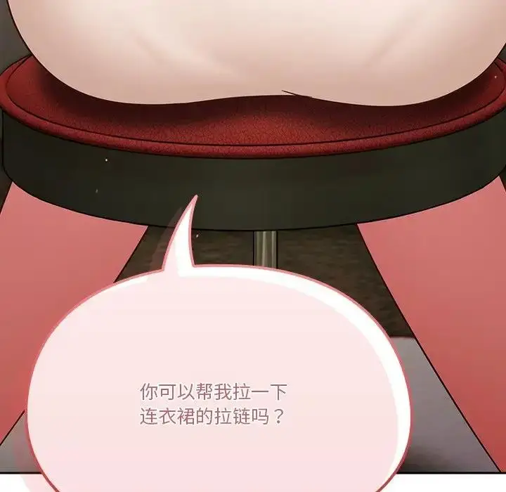 《天降美差》第5话图81