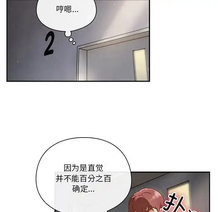 《天降美差》第5话图88
