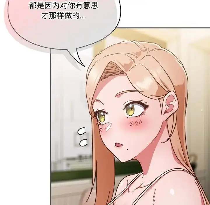 《天降美差》第6话图10