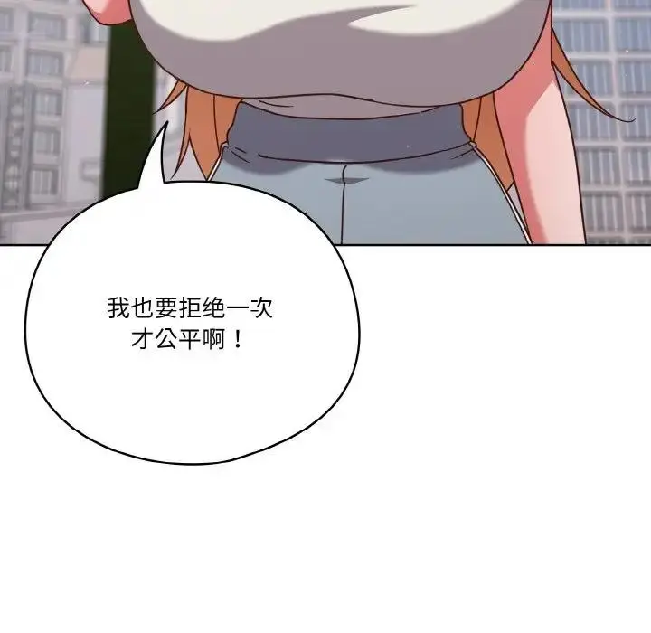 《天降美差》第6话图100