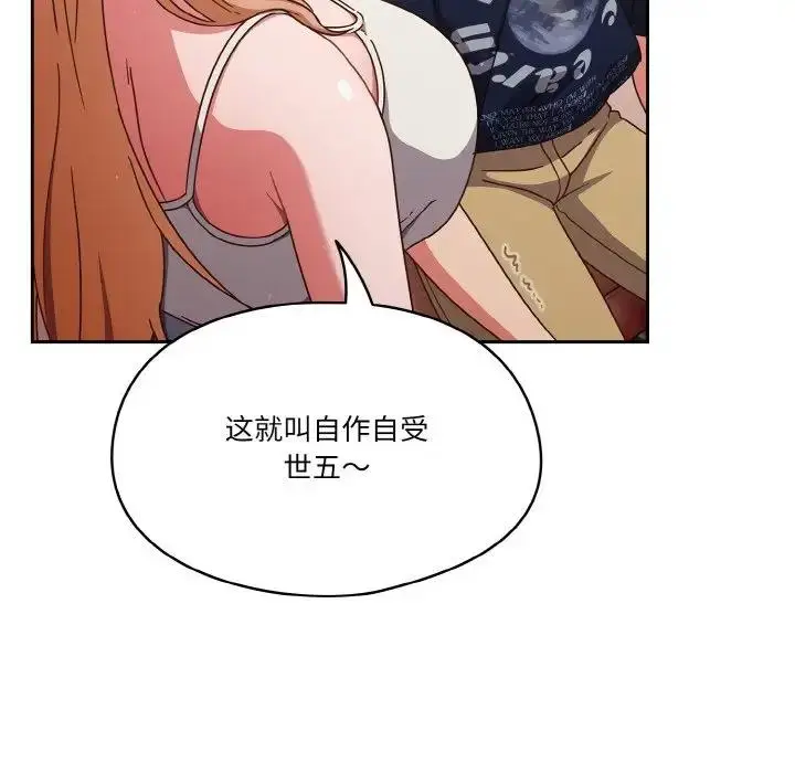 《天降美差》第6话图102