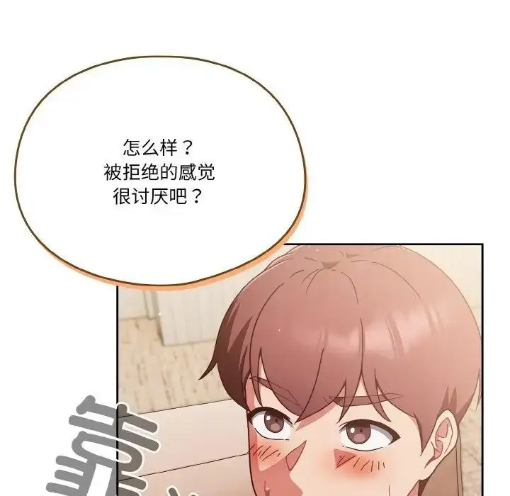 《天降美差》第6话图103