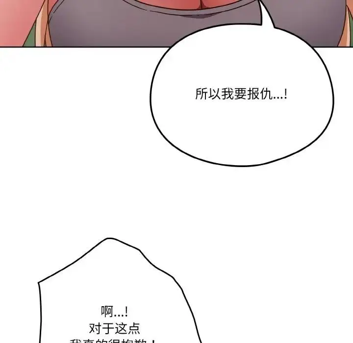 《天降美差》第6话图114
