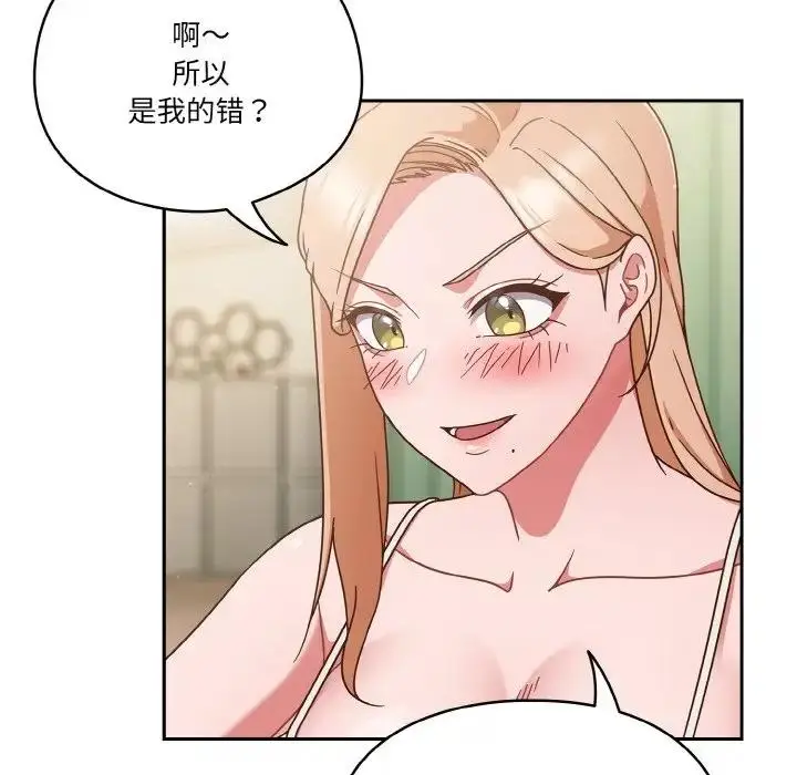 《天降美差》第6话图122