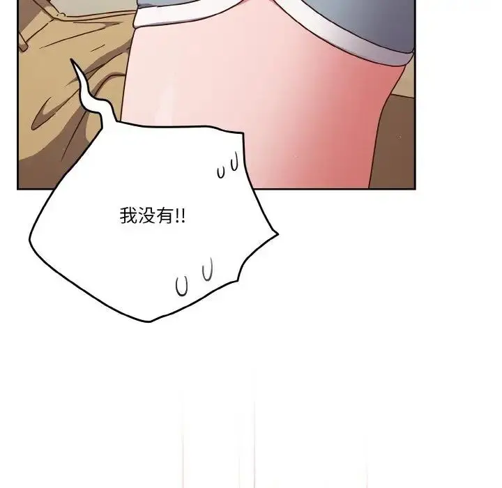《天降美差》第6话图124