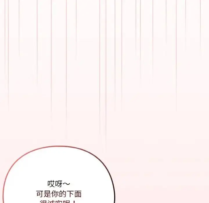 《天降美差》第6话图127