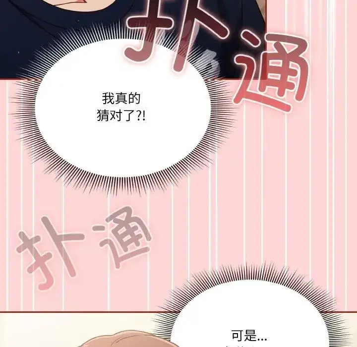 《天降美差》第6话图13