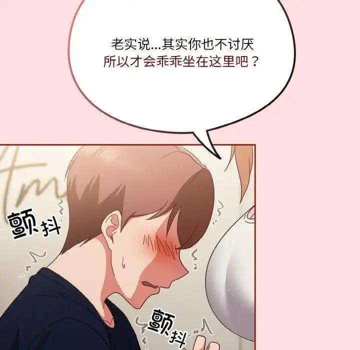 《天降美差》第6话图130