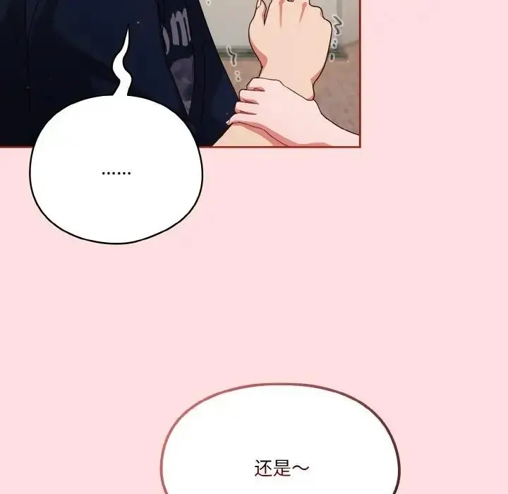 《天降美差》第6话图131