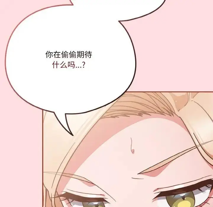 《天降美差》第6话图132
