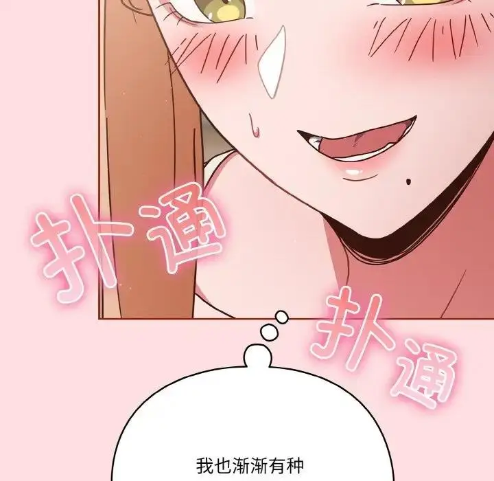 《天降美差》第6话图133