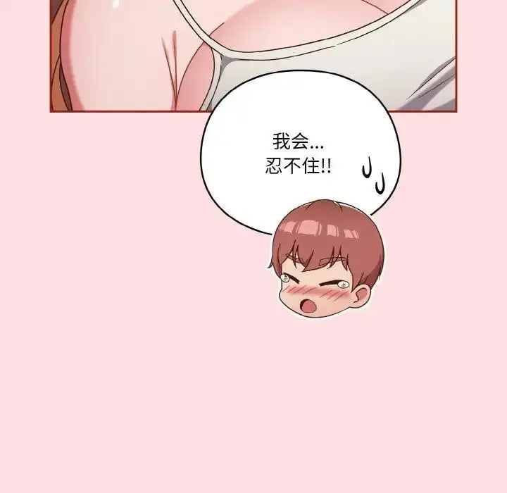 《天降美差》第6话图142