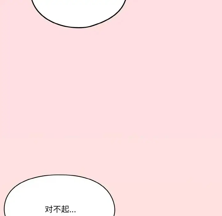 《天降美差》第6话图146