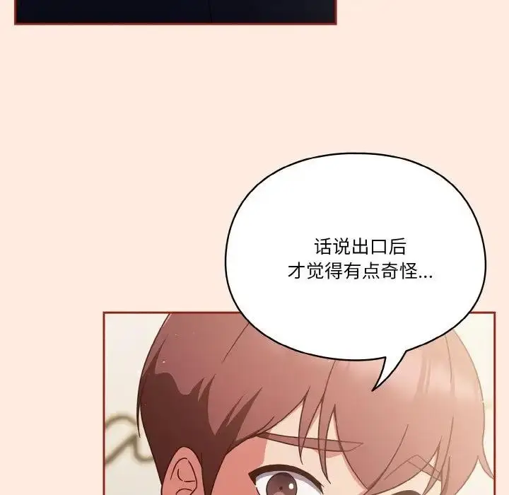 《天降美差》第6话图148