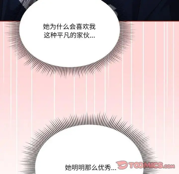 《天降美差》第6话图15
