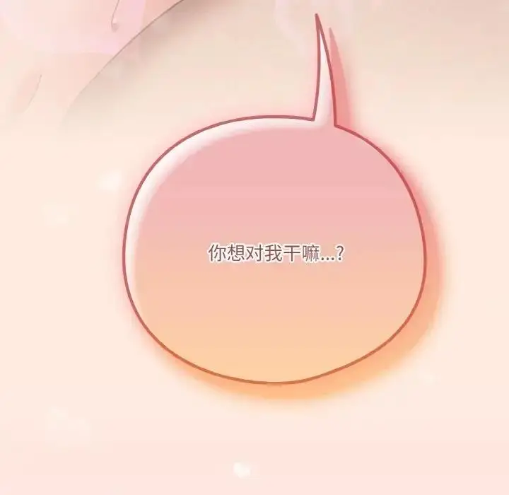 《天降美差》第6话图155