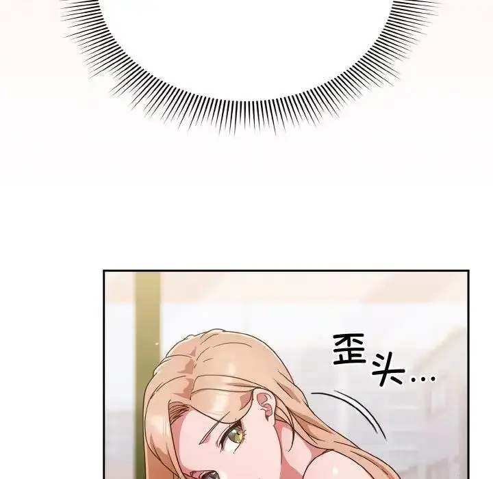 《天降美差》第6话图16