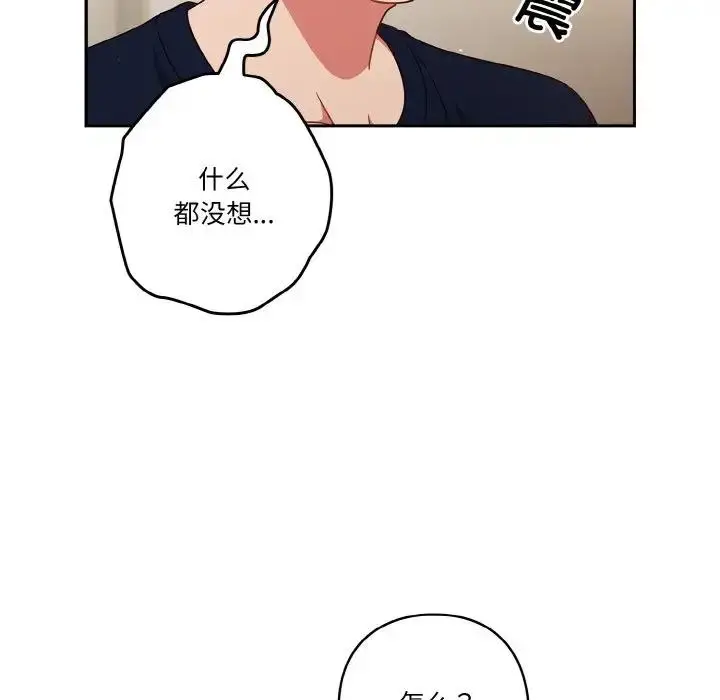 《天降美差》第6话图20