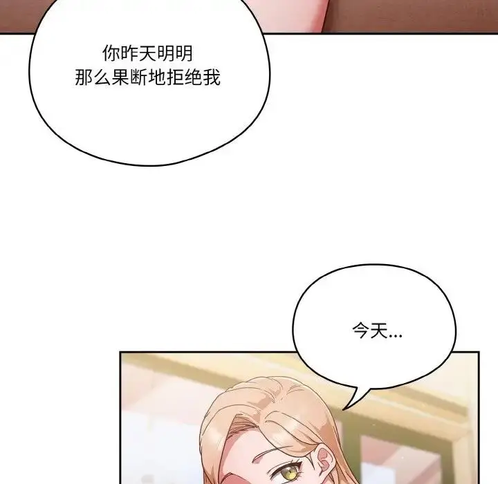 《天降美差》第6话图23