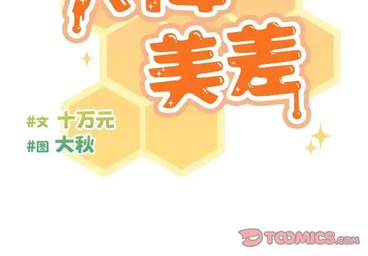 《天降美差》第6话图3