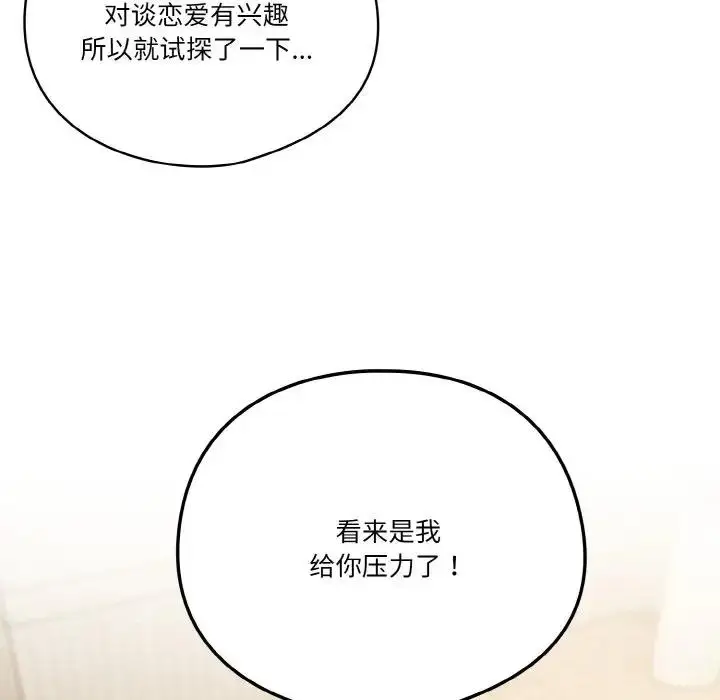 《天降美差》第6话图37
