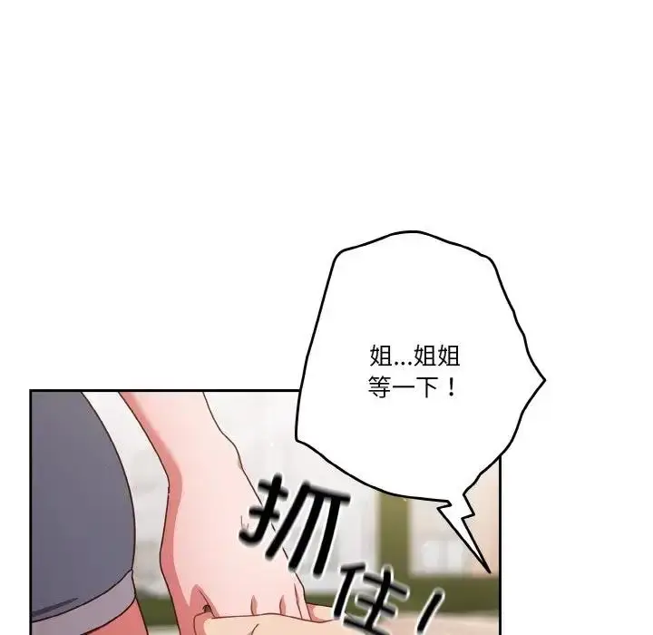 《天降美差》第6话图40