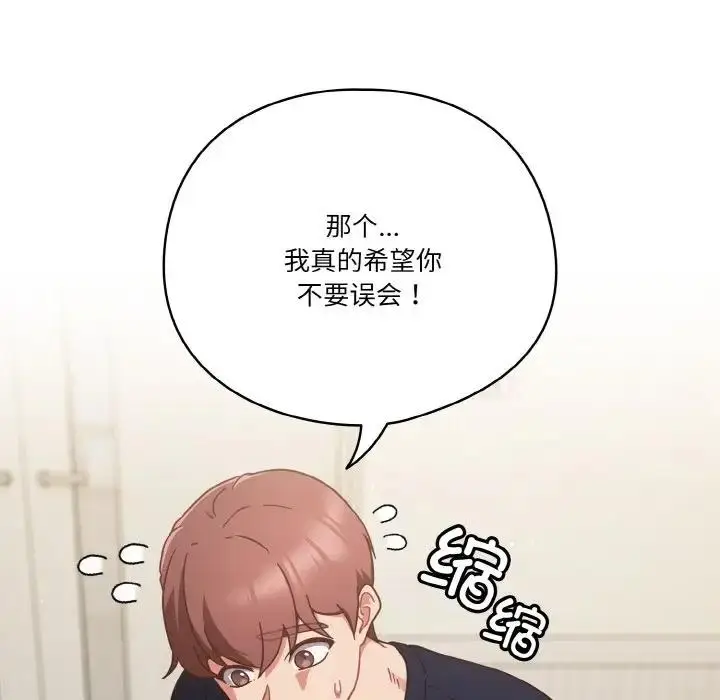 《天降美差》第6话图43