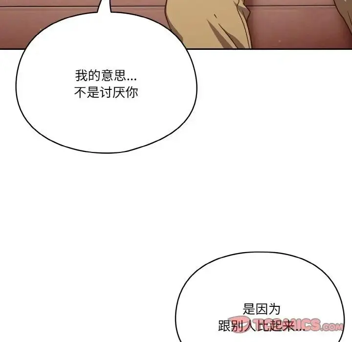 《天降美差》第6话图45
