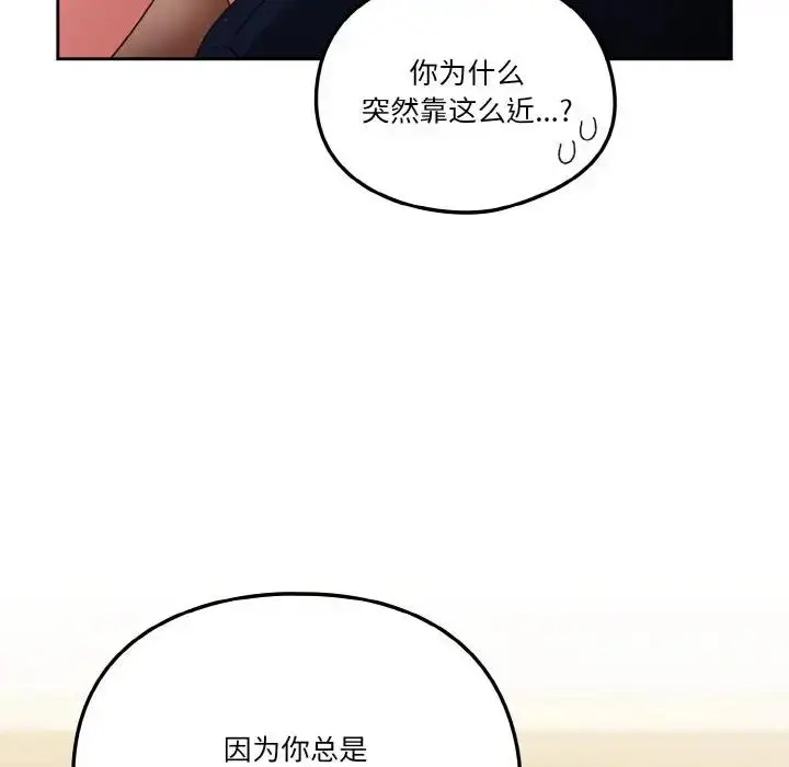 《天降美差》第6话图58