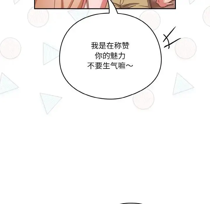《天降美差》第6话图66