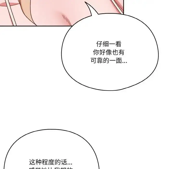 《天降美差》第6话图68