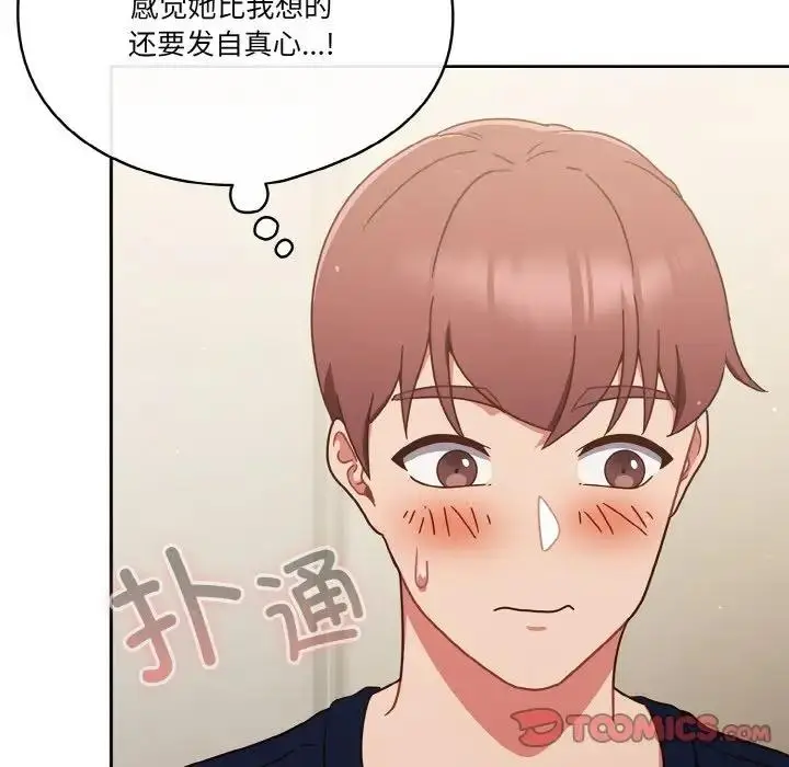《天降美差》第6话图69