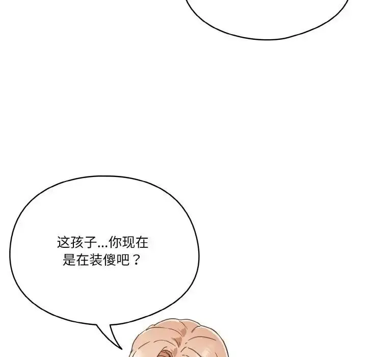 《天降美差》第6话图7