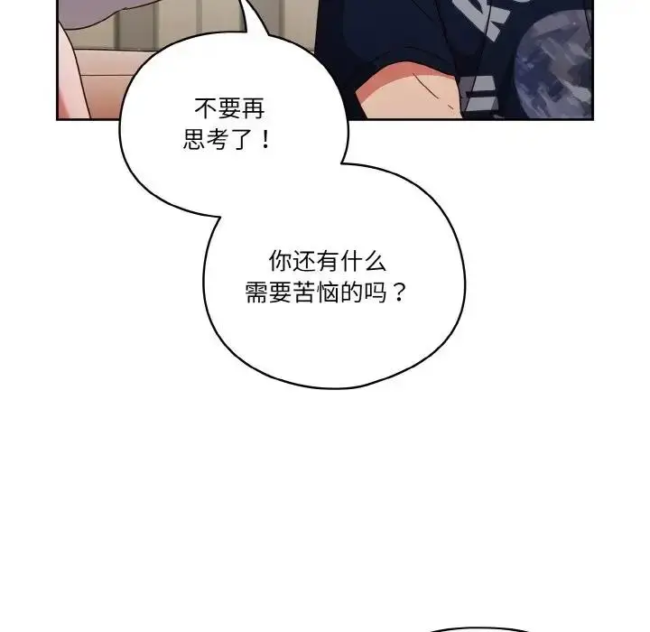 《天降美差》第6话图72