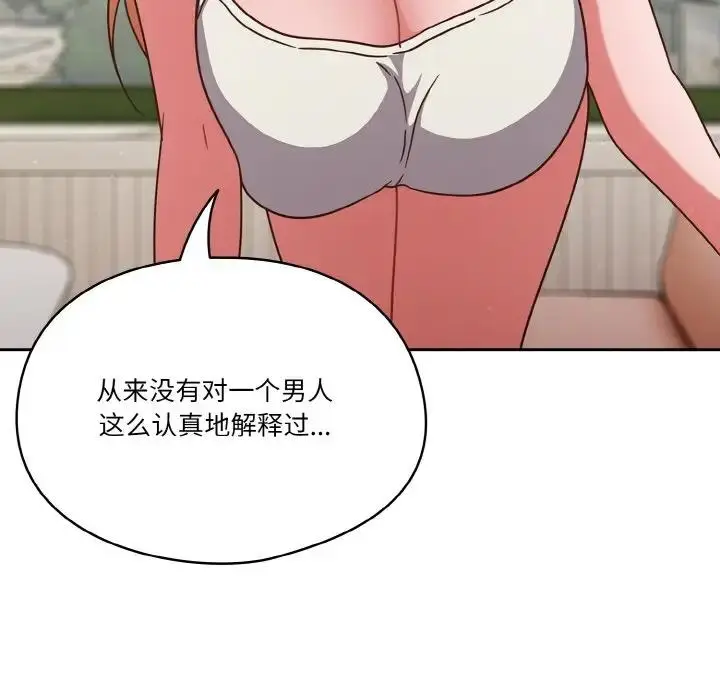 《天降美差》第6话图74