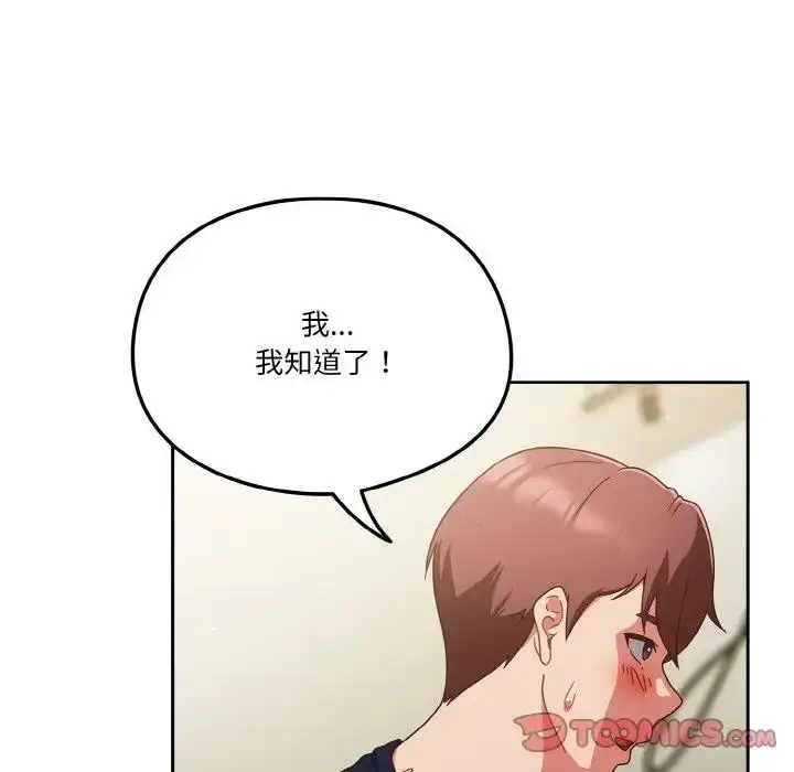 《天降美差》第6话图75
