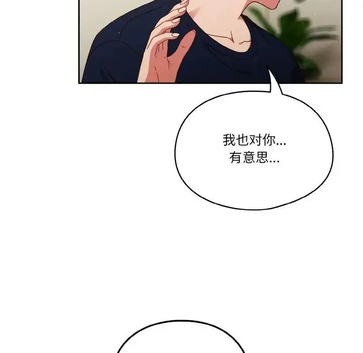 《天降美差》第6话图76