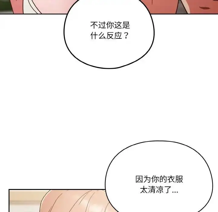 《天降美差》第6话图78
